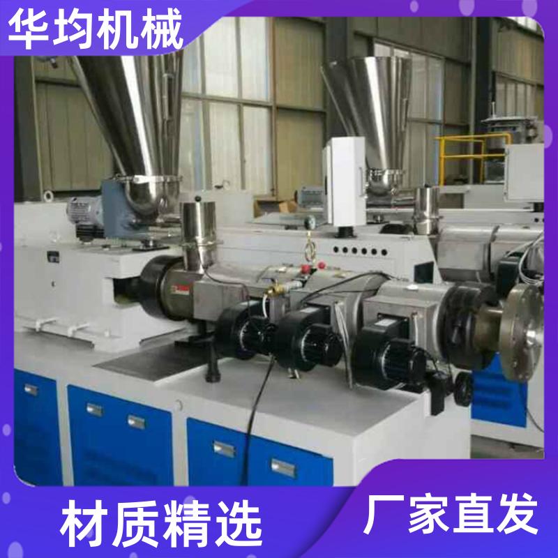 PVC给水管生产线 机身稳固 HJ-PVC110 华均机械