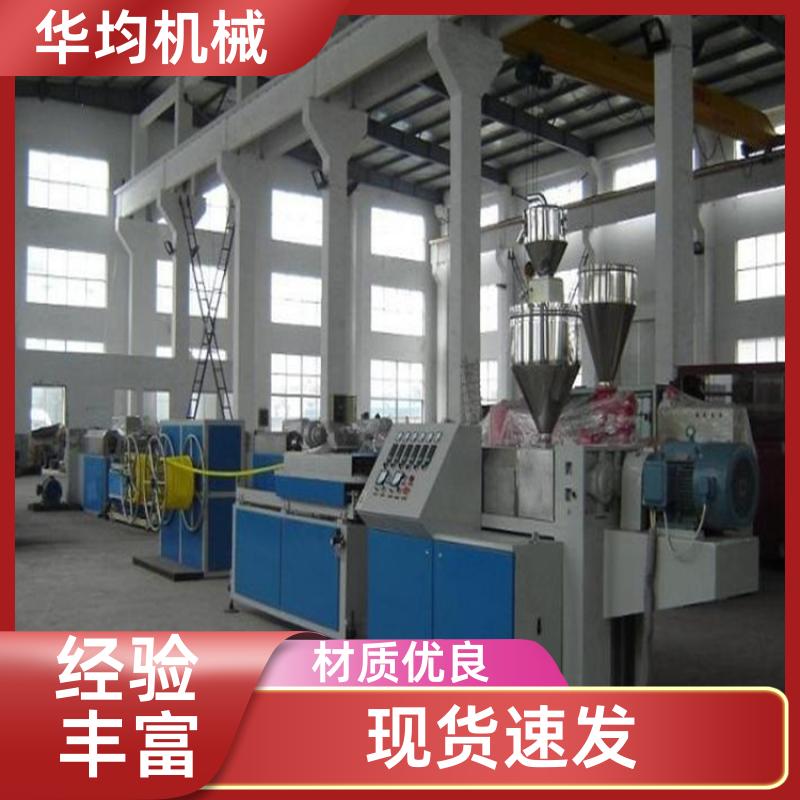 滴灌管供水管生产线 机身稳固 HJ-PE450 华均机械