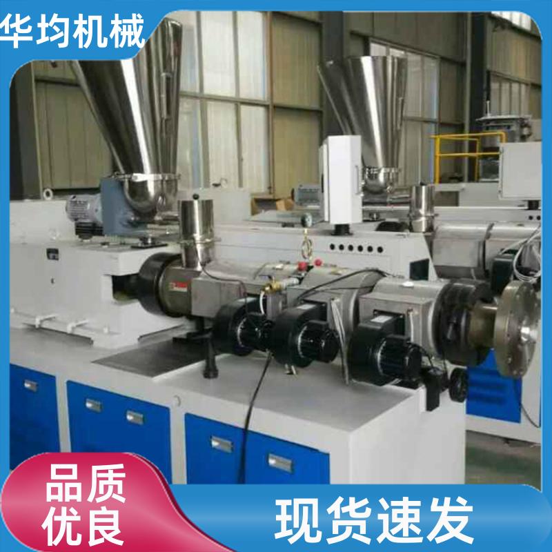 华均机械 大口径PE管材生产线 支持加工定制 HJ-PE250