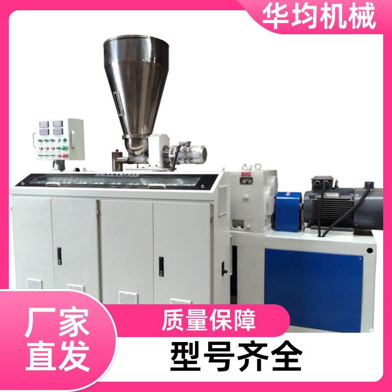 华均机械 塑料木塑封边条挤出机 PVC生成设备 HJ75/32