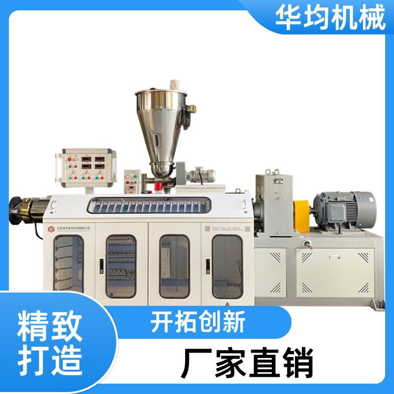华均机械 塑料型材板材挤出机 PVC生成设备 HJ150/30