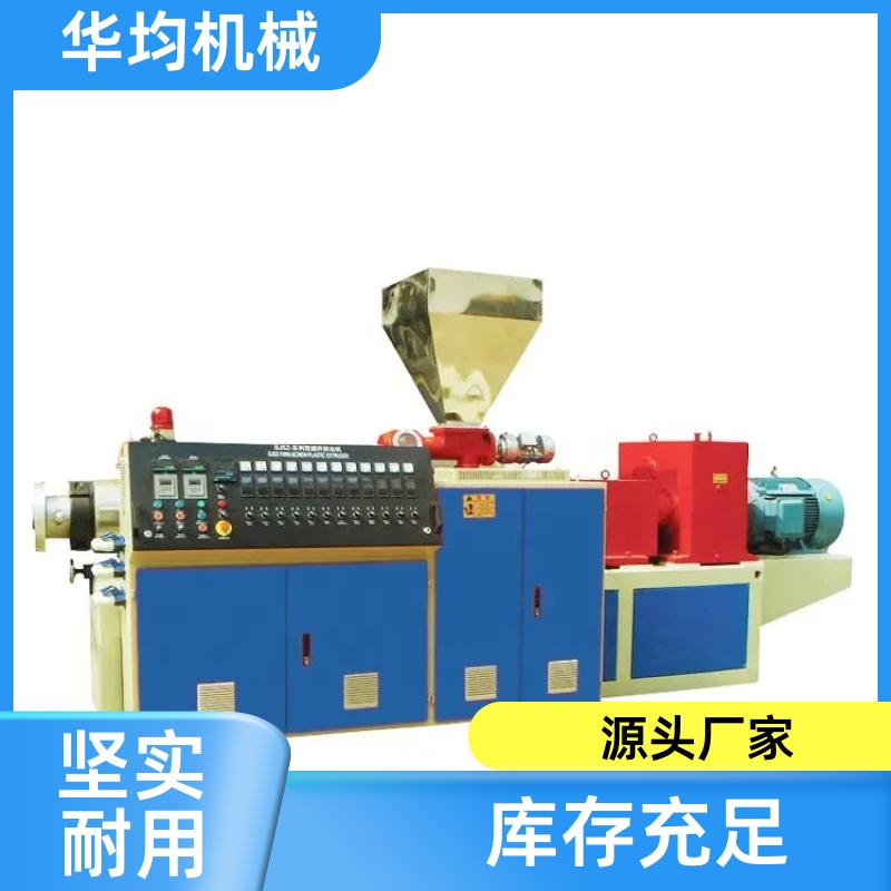 华均机械 塑料螺杆挤出机 PVC生成设备 HJ75/32