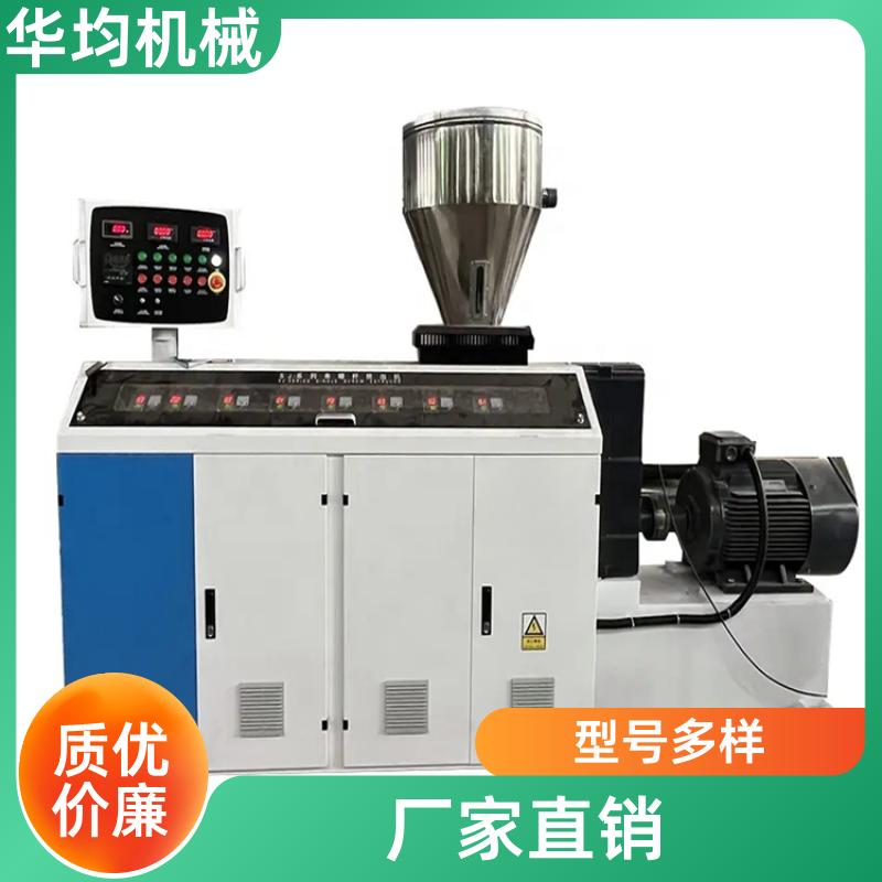 华均机械 排水管棒材挤出机 EVA生成设备 HJ45/30A