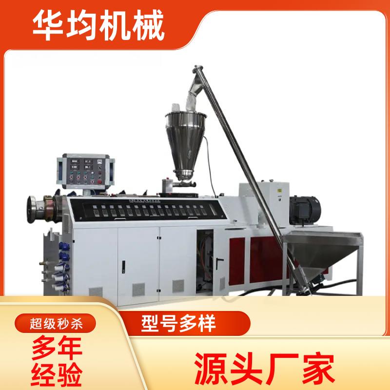 华均机械 电线供水管吸管挤出机 PVC生成设备 HJ65/30