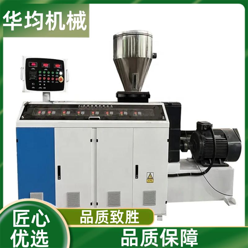 华均机械 3D打印耗材挤出机 EVA生成设备 HJ45/25