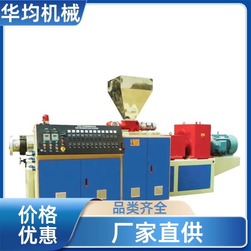 塑料型材板材挤出机 EVA生成设备 HJ65/30 华均机械