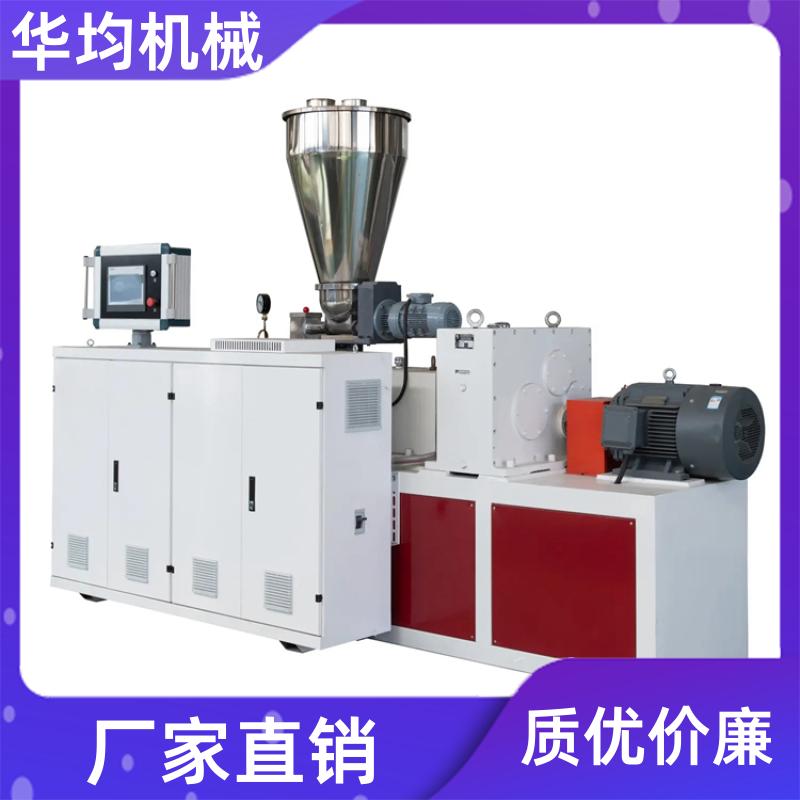 塑料型材板材挤出机 PC、PS生成设备 HJ30/25 华均机械