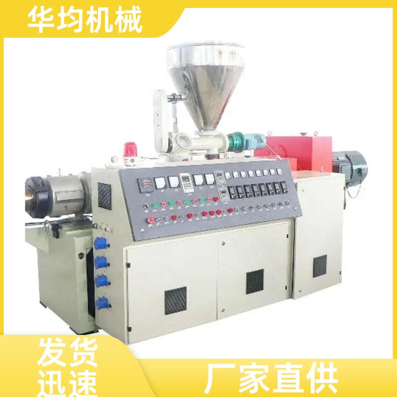 电线供水管吸管挤出机 TPU生成设备 HJ45/30A 华均机械