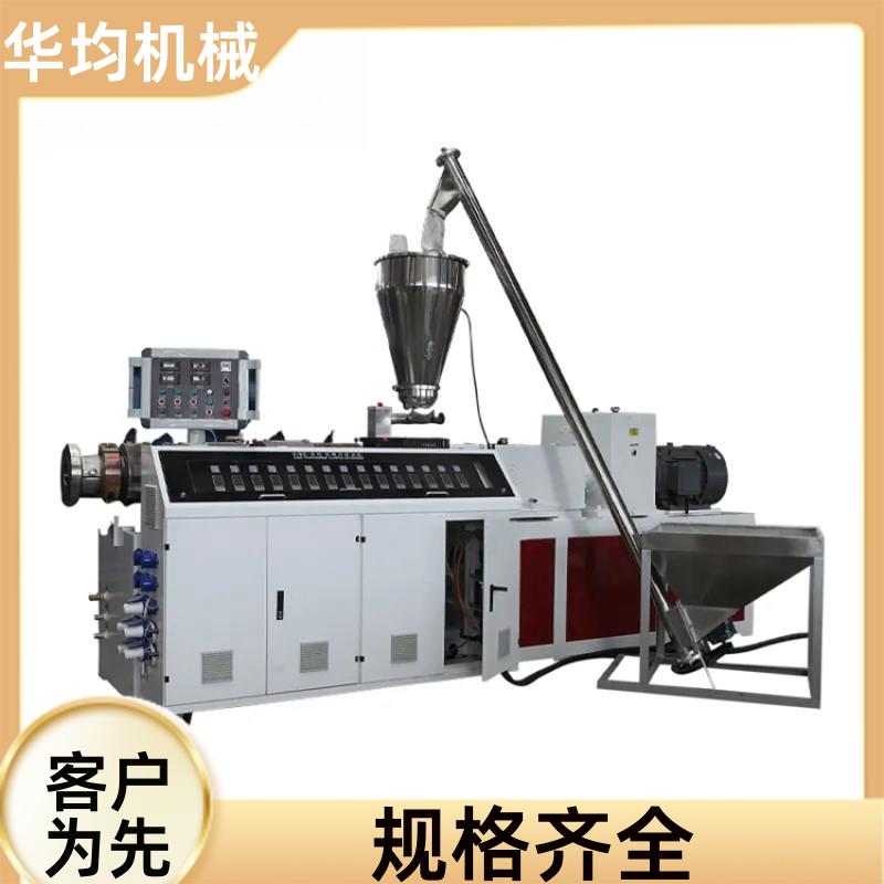 华均机械 spc地板塑钢挤出机 PVC生成设备 HJ150/34