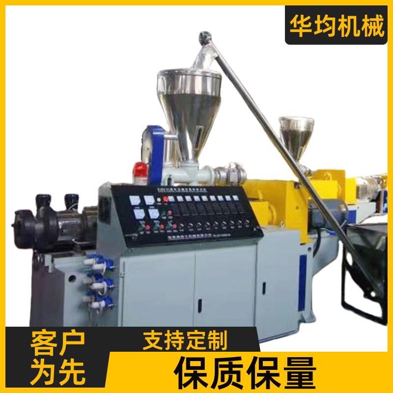 聚乙烯造粒挤出机 EVA生成设备 HJ90/25 华均机械