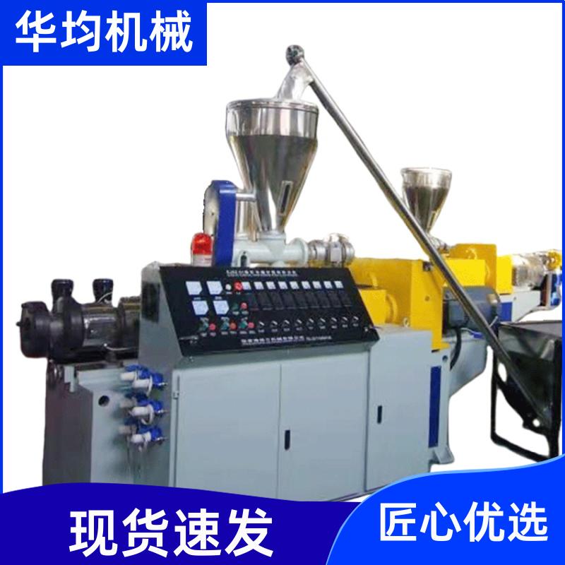 塑料条熔喷布挤出机 ABS生成设备 HJ90/30 华均机械
