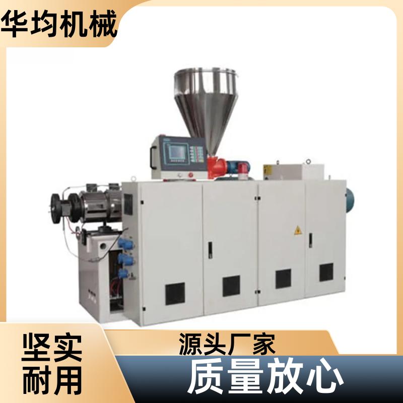 华均机械 spc地板塑钢挤出机 ABS生成设备 HJ200/34