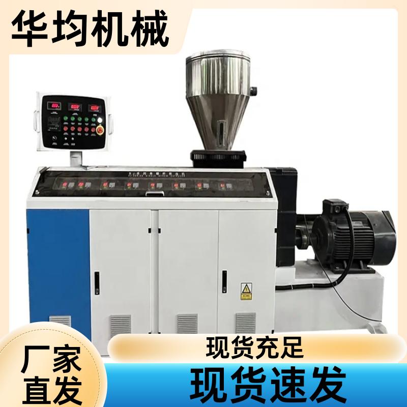 华均机械 电线供水管吸管挤出机 PC、PS生成设备 HJ150/34