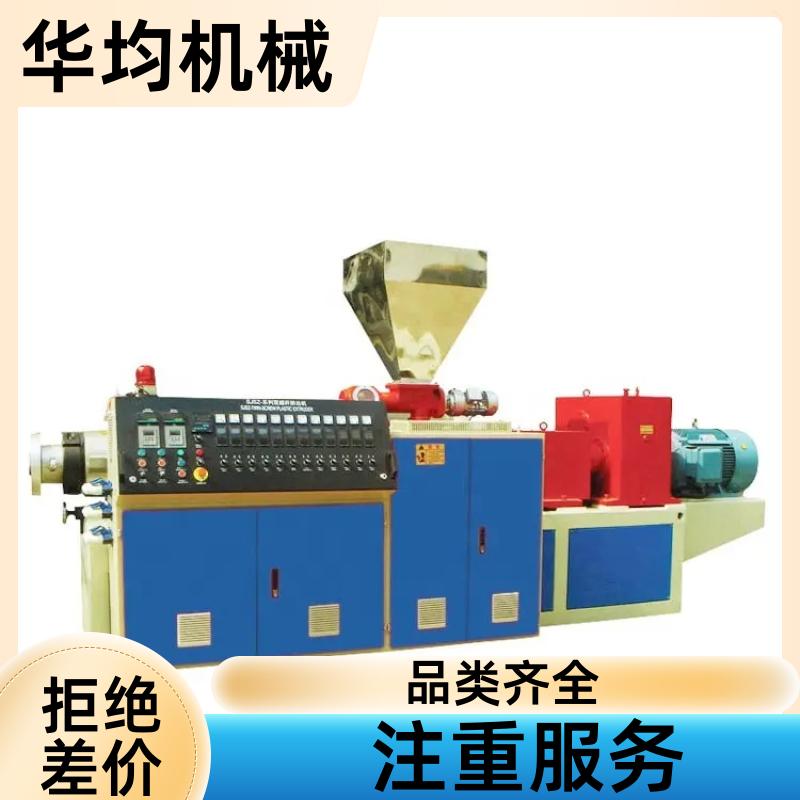 塑料型材板材挤出机 PVC生成设备 HJ75/32 华均机械