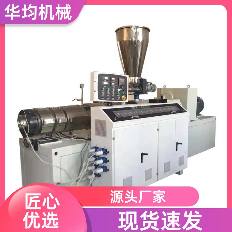 spc地板塑钢挤出机 PC、PS生成设备 HJ120/30 华均机械