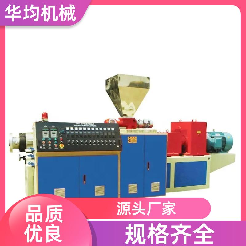 电线供水管吸管挤出机 PP、PE生成设备 HJ75/32 华均机械