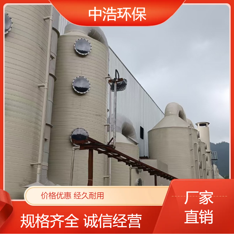 淮 北活性炭吸附塔中浩环保尾气喷淋处理塔根据需求定制