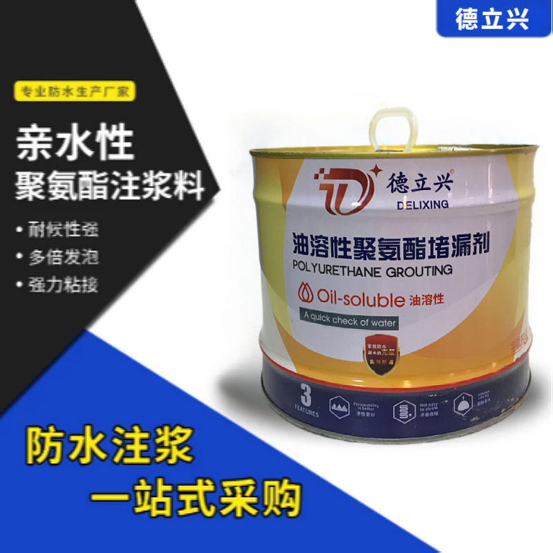 疏水性聚氨酯注浆液亲水性注浆液料卫生间地下室打孔漏水堵漏