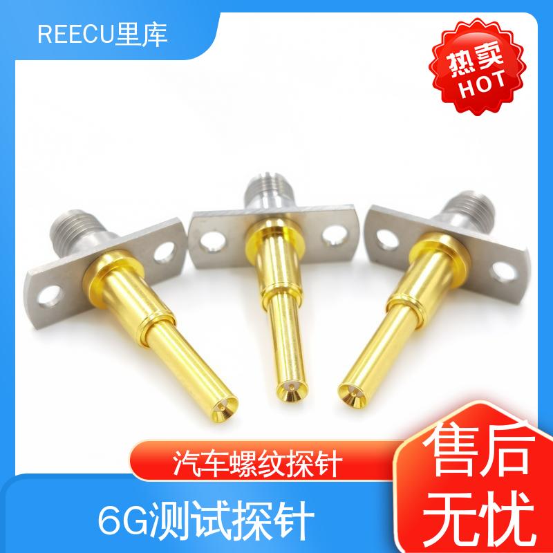 REECU 汽车夹片探针 性能稳定 标准检测 全国供应