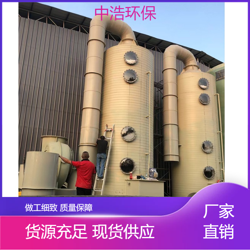 湖 南活性炭吸附塔中浩环保废气处理喷淋塔设备高效节能设计
