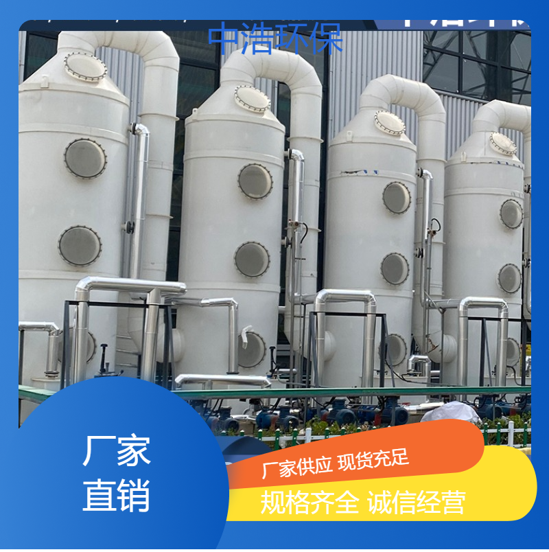 南 平活性炭吸附塔中浩环保酸雾净化塔废气处理塔根据需求定制