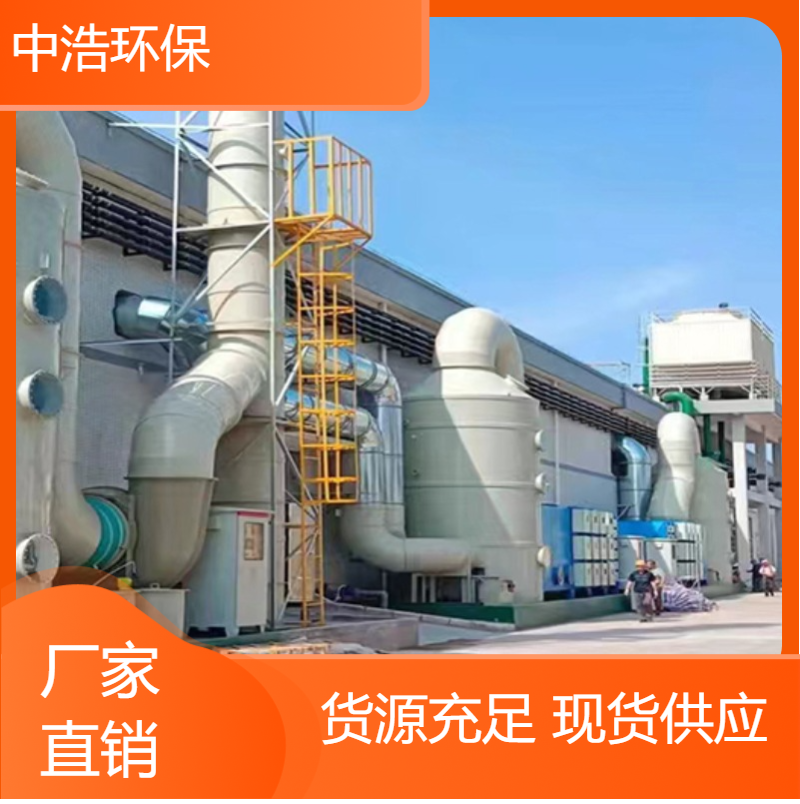 芜 湖活性炭吸附塔中浩环保酸雾废气处理塔高效节能设计