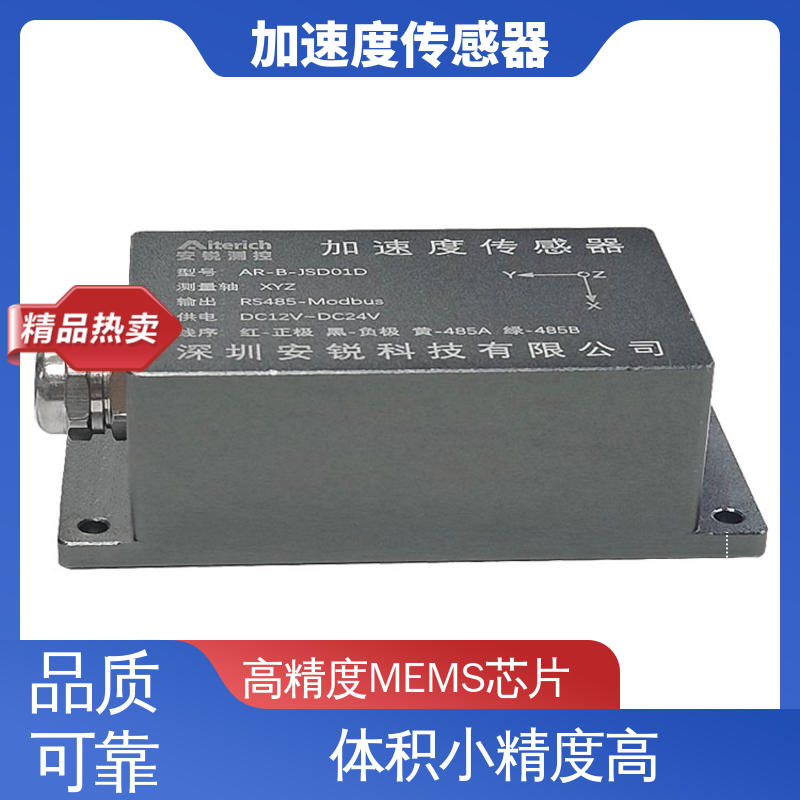 全天候观测 MEMS加速度计 大型机械设备振动 RS485数字信号