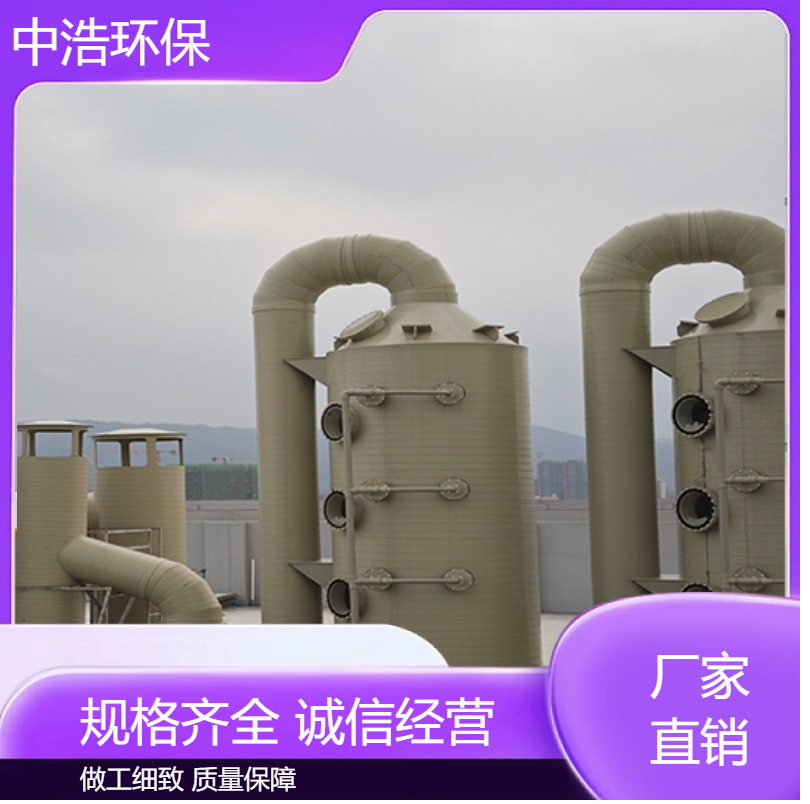 铜 陵活性炭吸附塔中浩环保工业废气处理塔根据需求定制