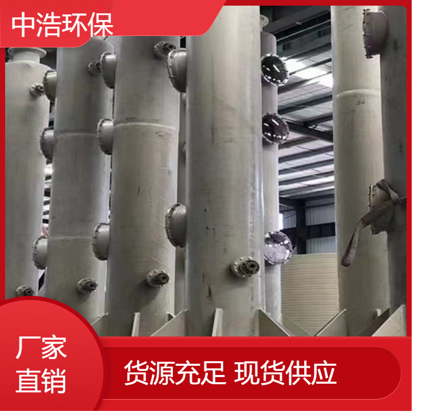 三 明活性炭吸附塔中浩环保酸雾废气净化处理塔根据需求定制