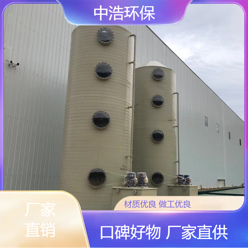 湖 北活性炭吸附塔中浩环保玻璃钢废气净化塔高效节能设计