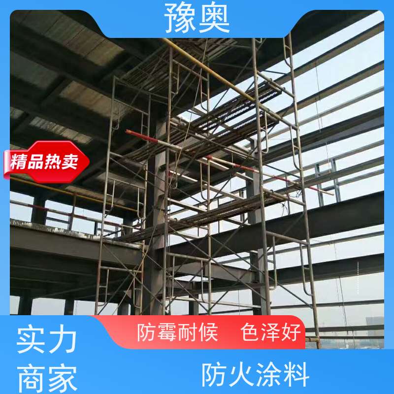 豫奥 超薄型防火涂料 涂层密度小 物流配送 发货快