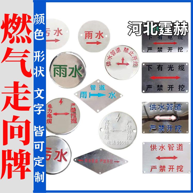 霆赫 不锈钢地面走向标识牌 燃气管道高低压警示牌 厂家 颜色多样