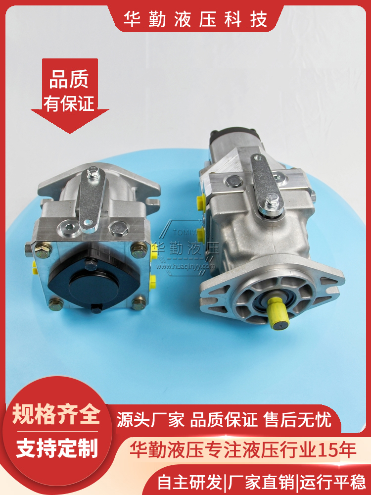 规格齐全 低噪音，高效率，易安装 国产闭式泵 华勤液压