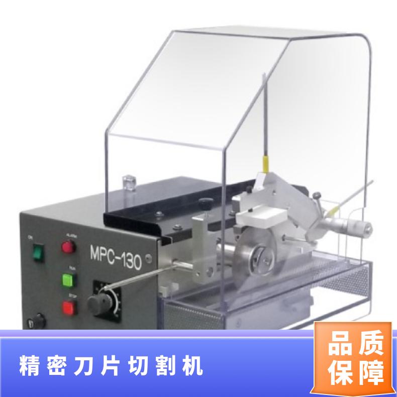 日本进口musashino精密刀片切割机MPC-130低速旋转/平衡配重