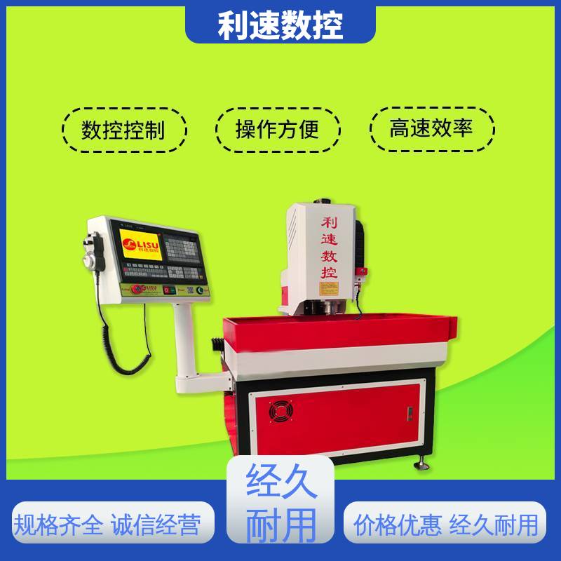 利速数控 拥有极大的过载能力 性能稳定 自动钻孔机