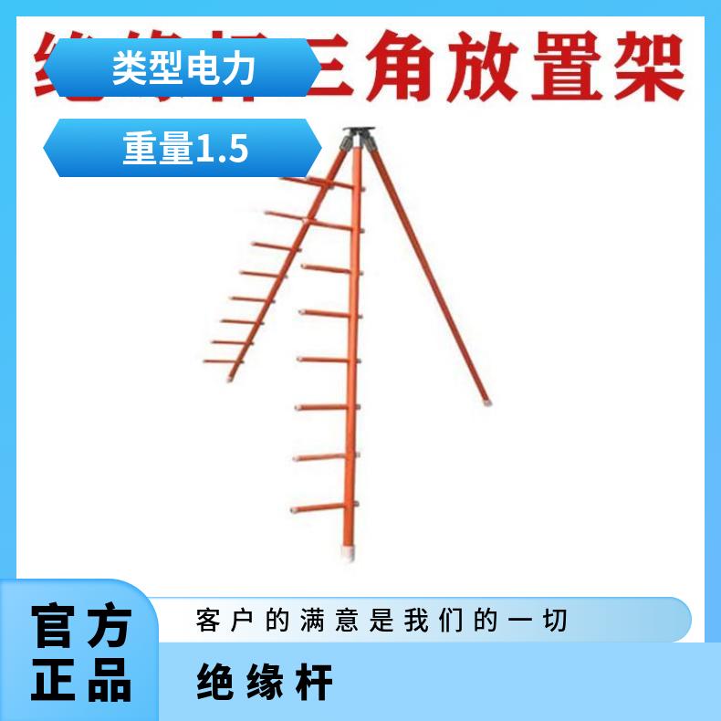 电力绝缘三角架带电作业绝缘杆三角放置架绝缘杆工具置物架