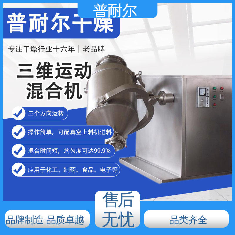 普耐尔 三维运动混合机 性能好 发货迅速 硬度高