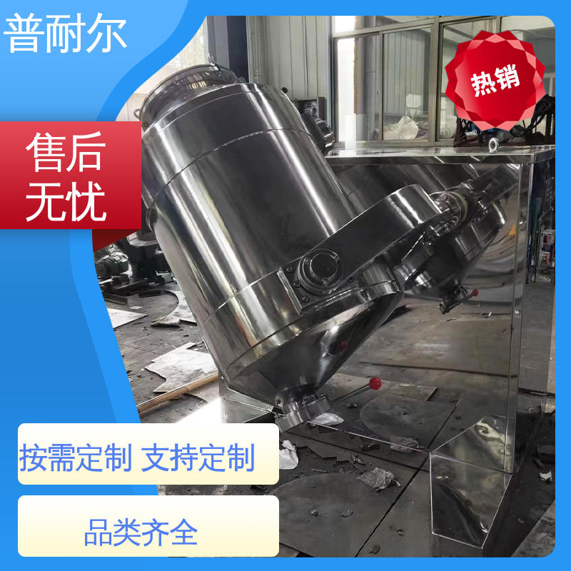 普耐尔 三维运动混合机 性能好 发货迅速 硬度高