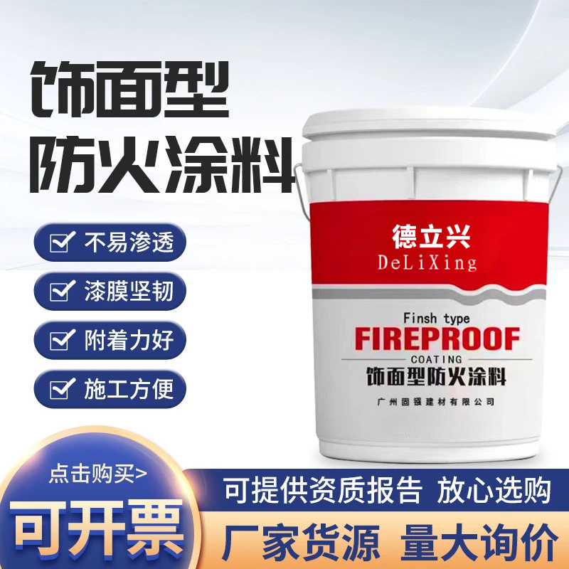 饰面型防火涂料是一种集装饰和防火功能为一体的新型涂料品种