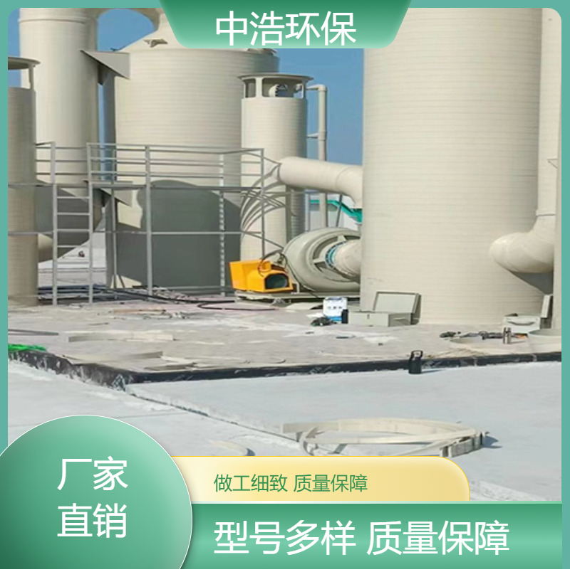 岳 阳活性炭吸附塔中浩环保喷淋塔废气处理设备高效节能设计