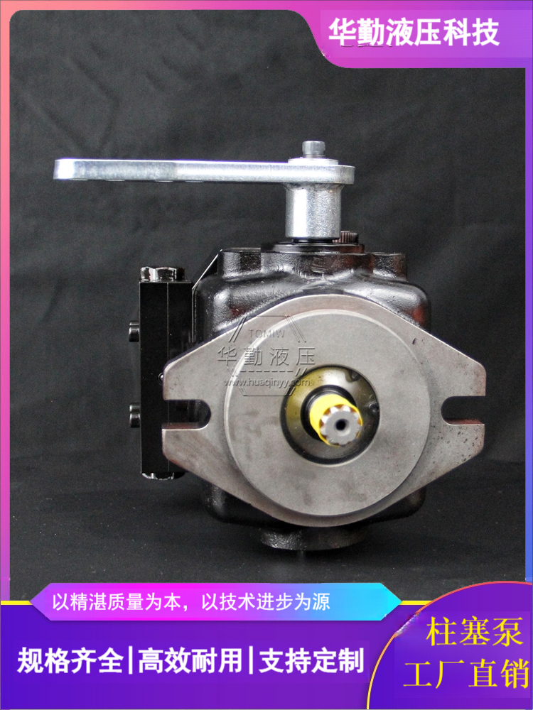 工厂直营 低噪音，高效率，易安装 轴向柱塞泵 华勤液压