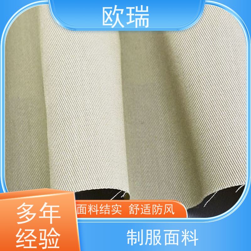 欧瑞劳保面料色彩丰富柔软舒适多种颜色可选