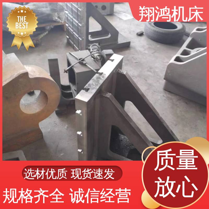 圆形工作台 90度T型槽弯板 机床检验量具 铸铁直角靠山 翔鸿制造