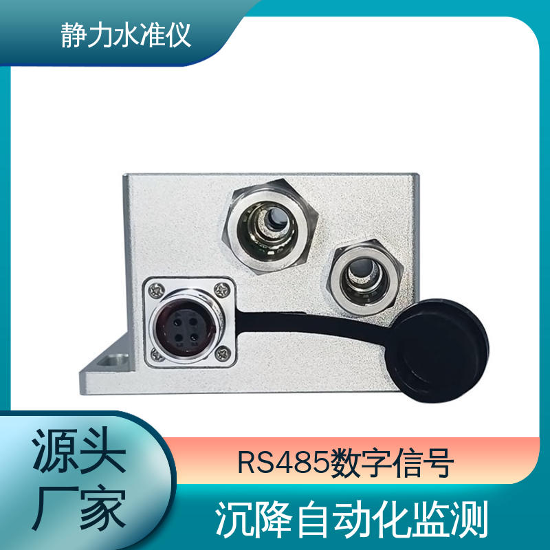 液压式静力水准仪 风机基座沉降观测 连通管原理 实时在线监测