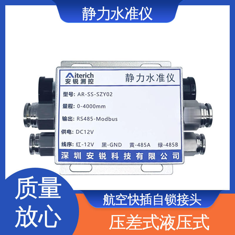 压力变送器 房屋安全检测 液压式静力水准仪 实时在线监测