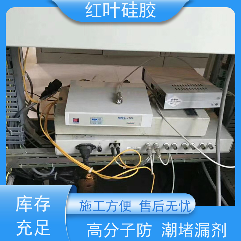 红叶硅胶 安 徽防水防潮堵料 阻燃耐热 售后无忧 诚信经营