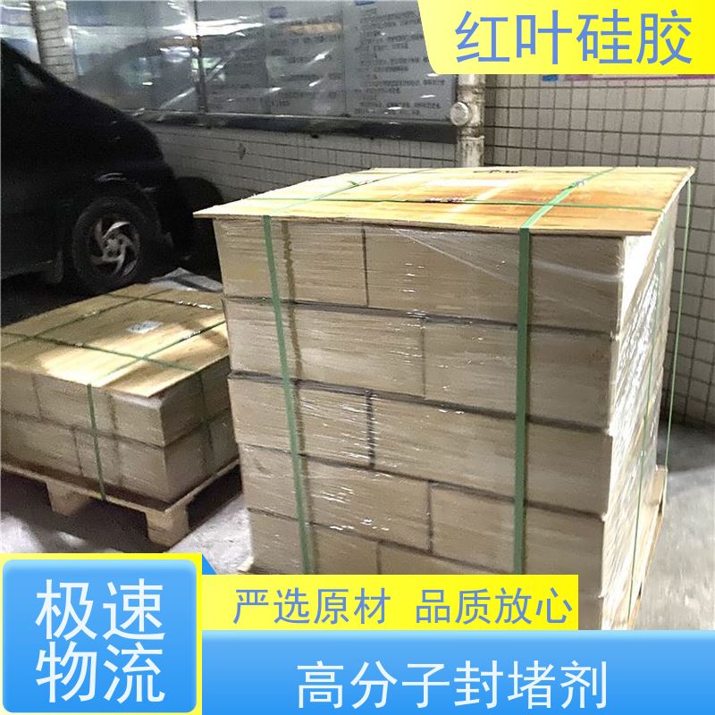 红叶硅胶 成 都高分子防火封堵组料 密封性能好耐老化 物流配送 发货快