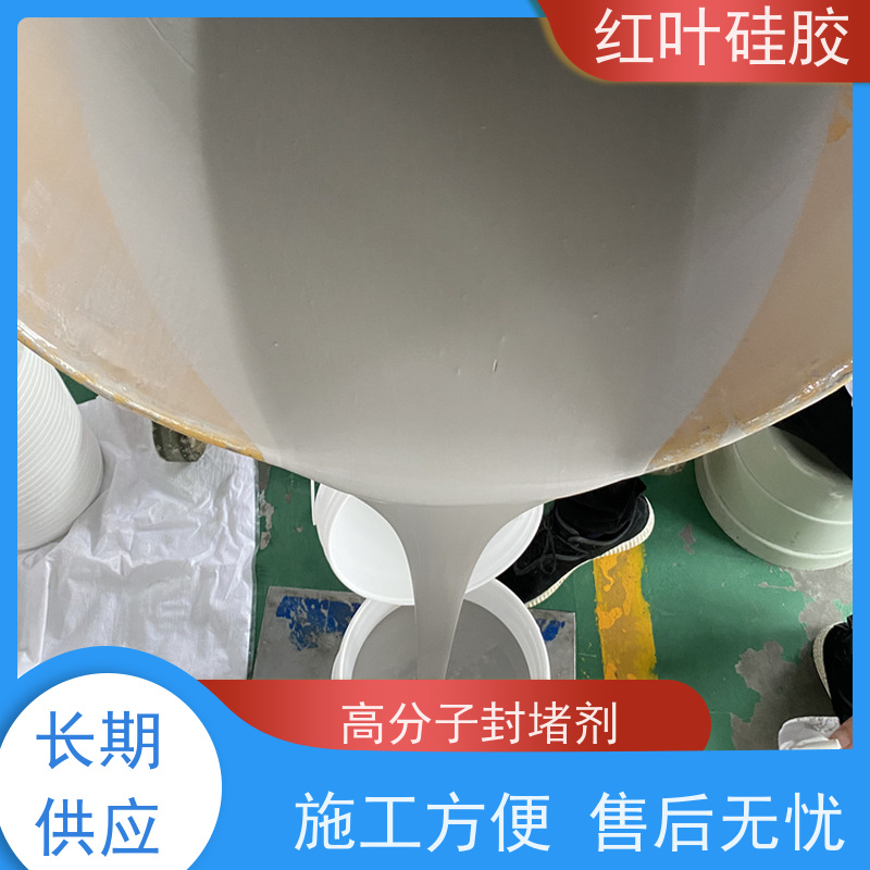 红叶硅胶 端子箱环网柜封堵剂 阻燃耐热 用于电气 化工 建筑 耐温性好