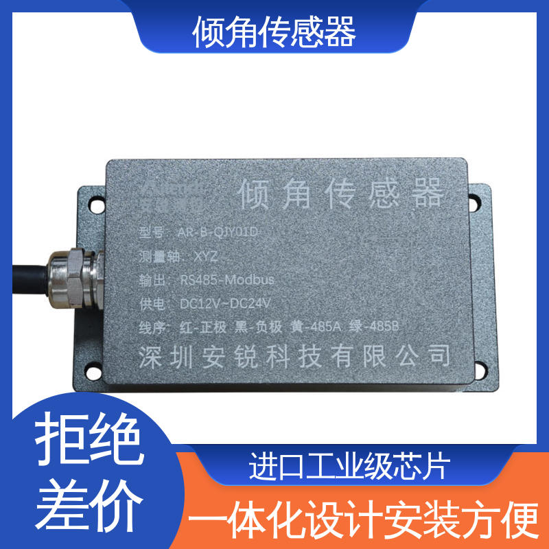 危房结构倾斜安全 倾角传感器 7*24小时全天候观测