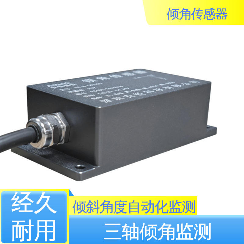7*24小时全天候观测 古建筑倾斜日常监测 倾角传感器 RS485数字信号